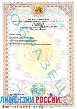 Образец сертификата соответствия (приложение) Минусинск Сертификат OHSAS 18001